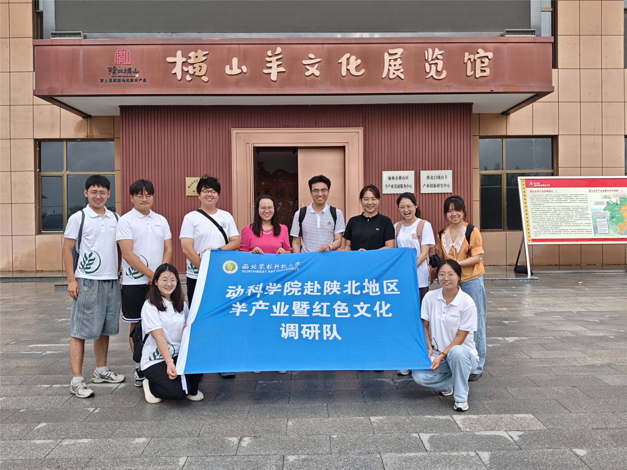 图片一 团队在横山羊文化展览馆在合影.jpg