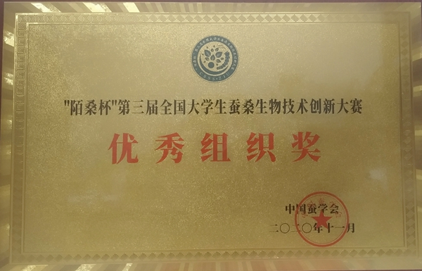 4f49cbad8c164da7a3441eec9e121ef4.jpg 优秀组织奖_副本.jpg