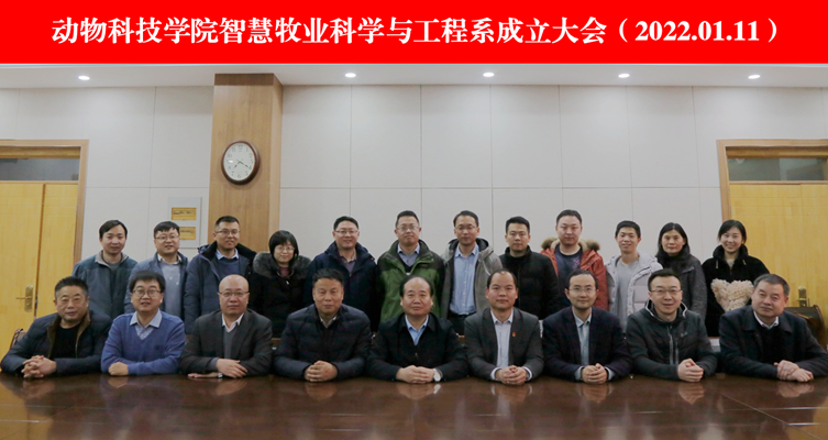 05577b95d79643e6bd21db455dd194ac.png 绿帽小说
智慧牧业科学与工程系成立大会.png